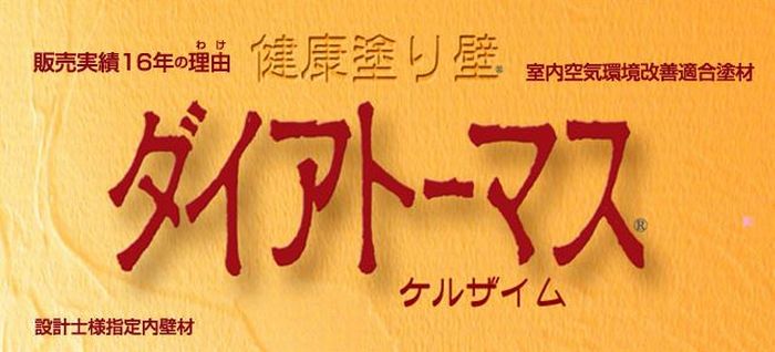 自然素材の健康注文住宅 一宮 稲沢で家を建てるならアオキ開発